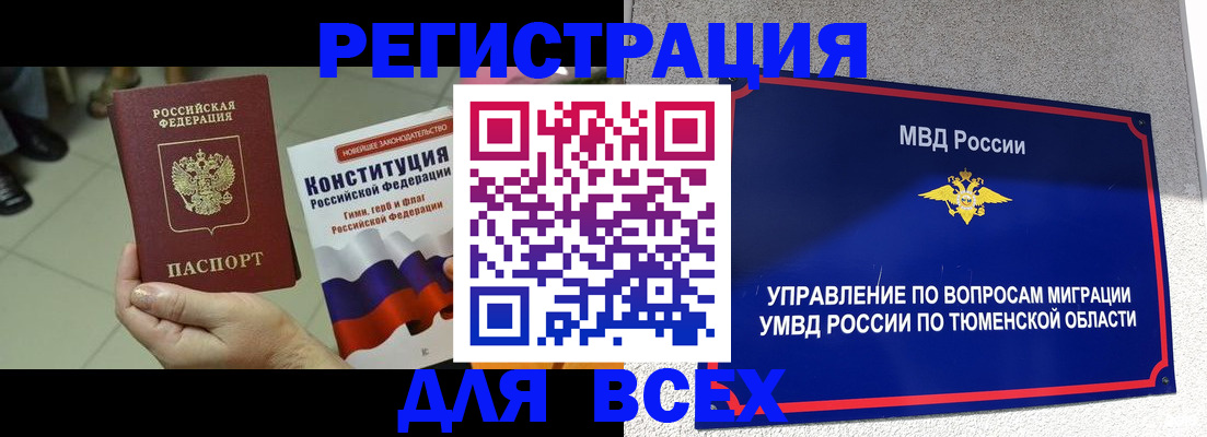 временная прописка в Геленджике