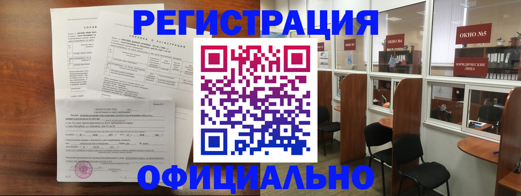 прописка в квартире в Геленджике