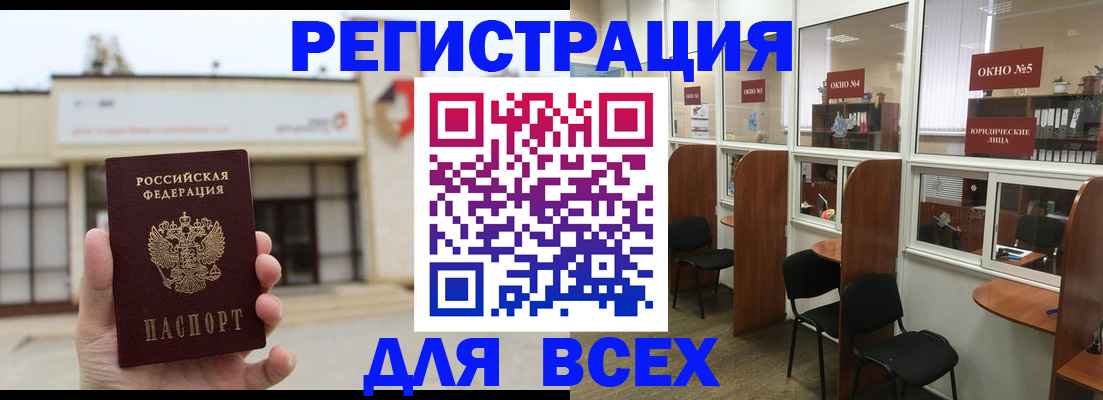 прописка в Геленджике