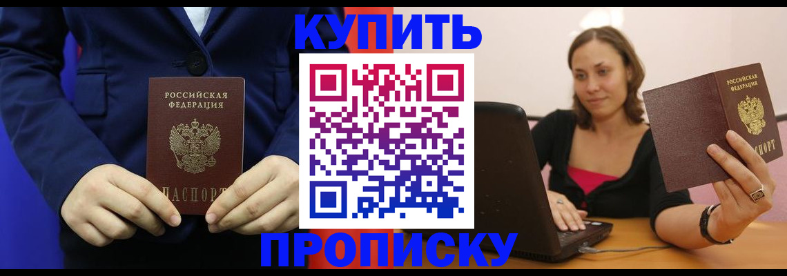 прописка в Геленджике