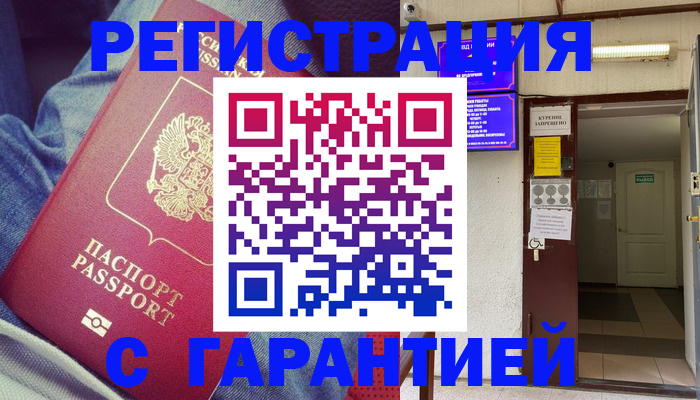 прописка гарантия в Геленджике