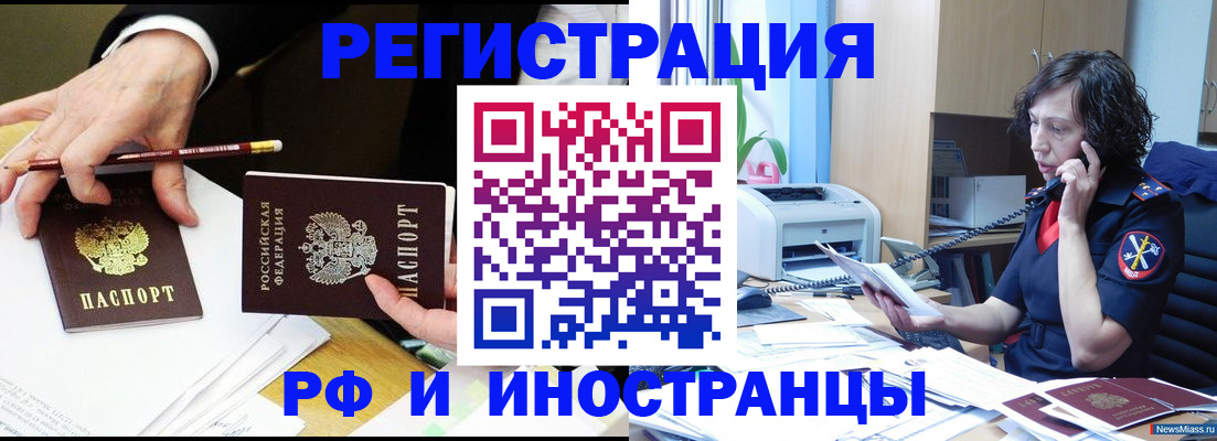 временная регистрация недорого в Геленджике