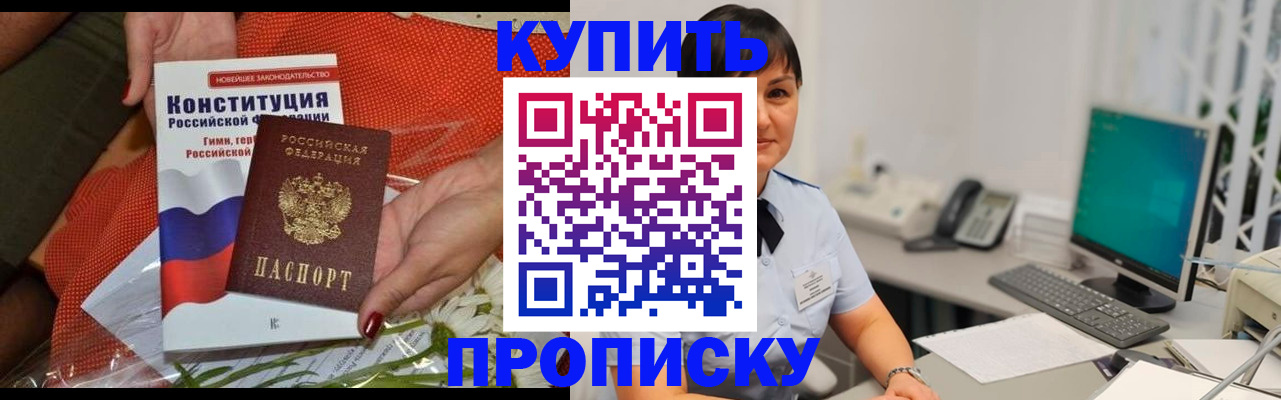 пропишу в квартире в Геленджике